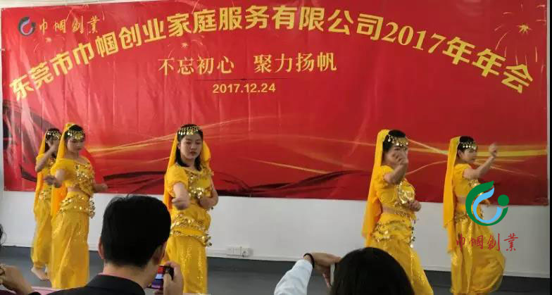 2017年巾帼创业家庭服务有限公司年度舞蹈表演 2017年巾帼创业家庭服务有限公司年度舞蹈表演
