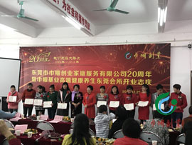 20周年巾帼创业家庭服务有限公司年度表彰大会 20周年巾帼创业家庭服务有限公司年度表彰大会